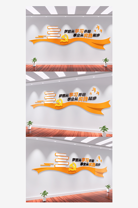 学习强国党建文化墙党员活动室支部-众图网