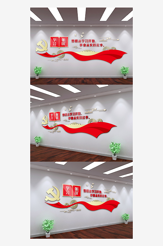 党建红色大气学习强国教育文化墙