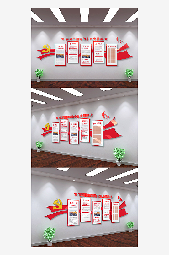 学习贯彻党的十九大精神展板党建文化墙