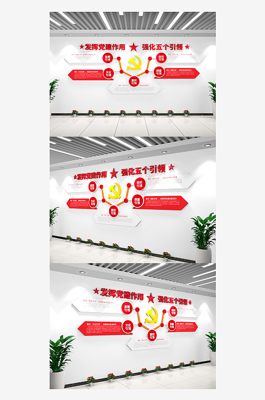 党员活动党建引领党建文化墙基层党建-众图网