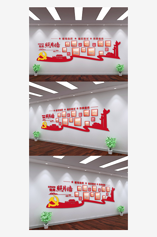 红色记忆党员风采照片墙党建文化墙-众图网