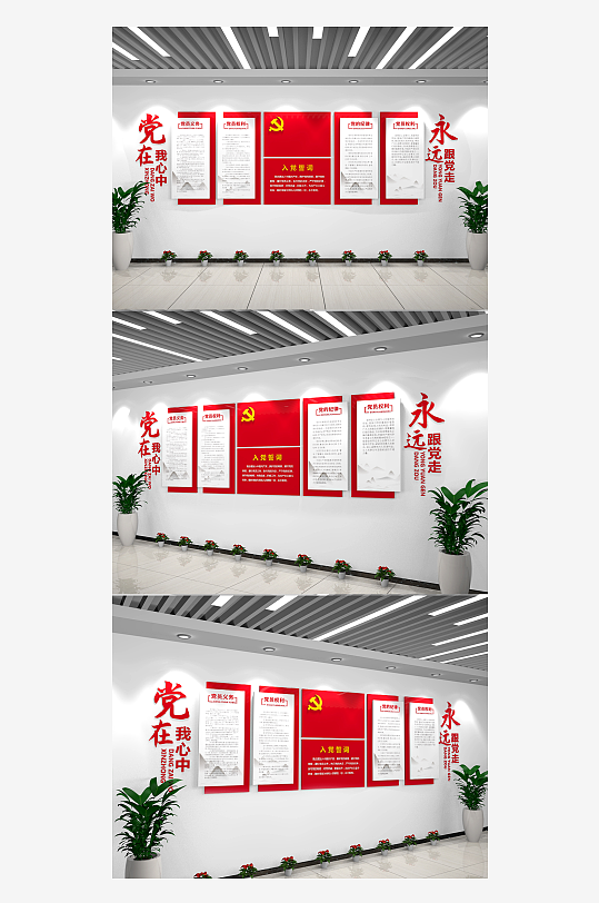 党建文化墙入党誓词党员权利义务不忘