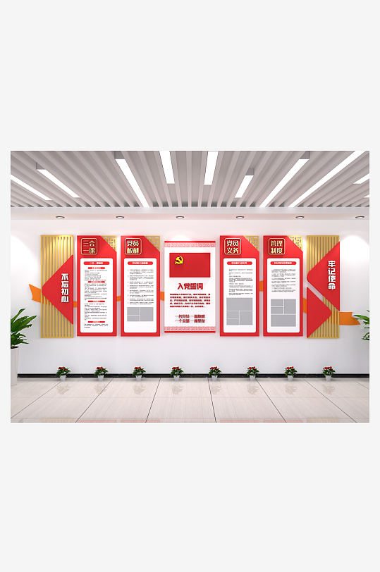 入党誓词不忘初心牢记使命党建文化墙-众图网