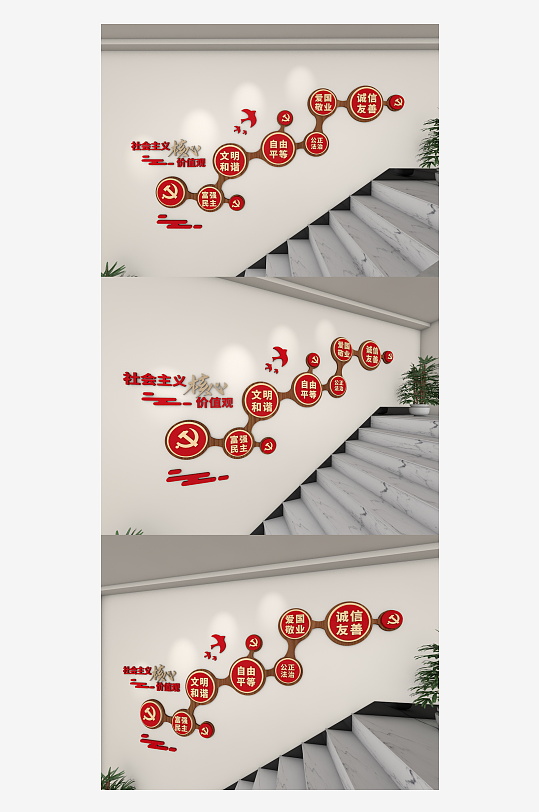 大气圆形楼梯间社会主义核心价值观墙