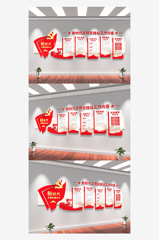 新時代文明實踐站黨建文化墻