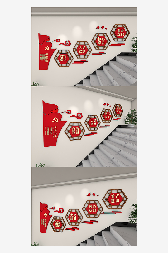 黨員活動(dòng)中心四個(gè)意識(shí)黨建樓梯文化墻