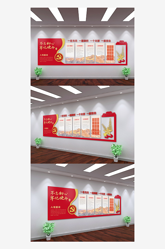 党员活动中心党员活动室党建文化墙-众图网