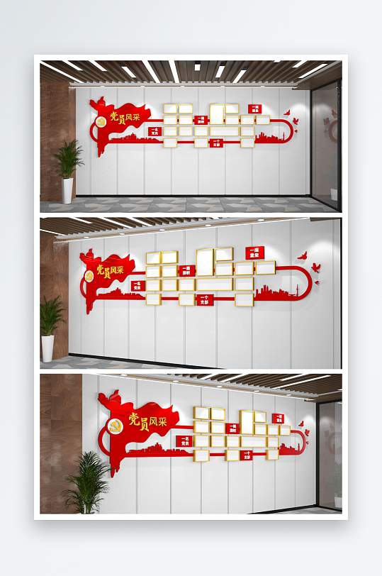 党建照片墙党员风采墙党建文化墙