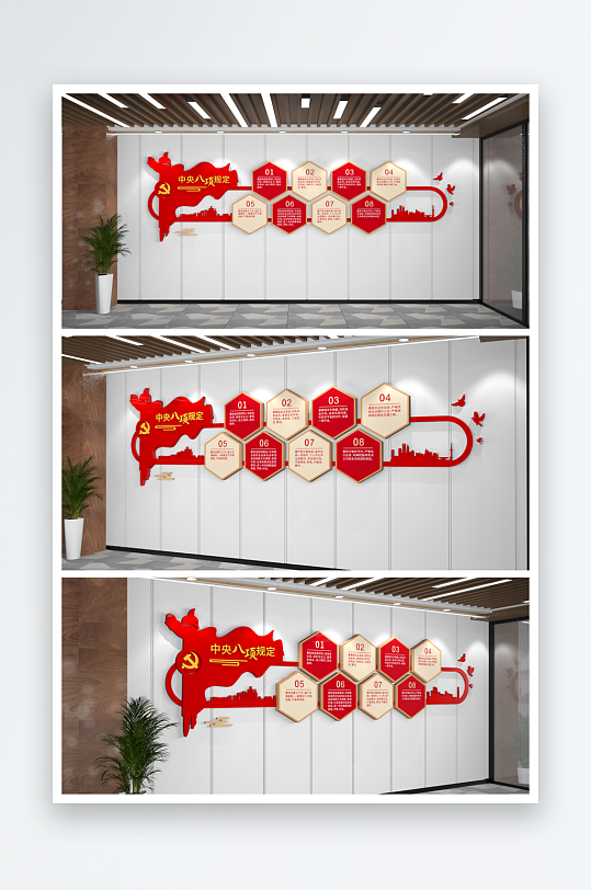 八项规定党建廉政文化墙廉政建设-众图网