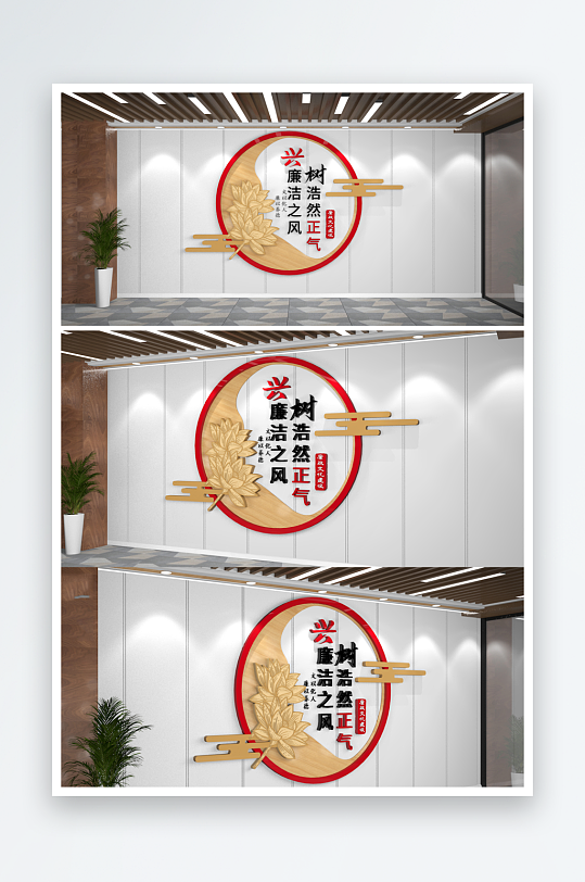 廉政标语廉洁文化墙廉政文化墙