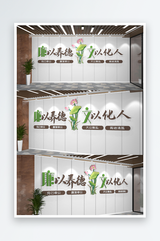 莲花廉以养德文以化人廉政文化墙-众图网