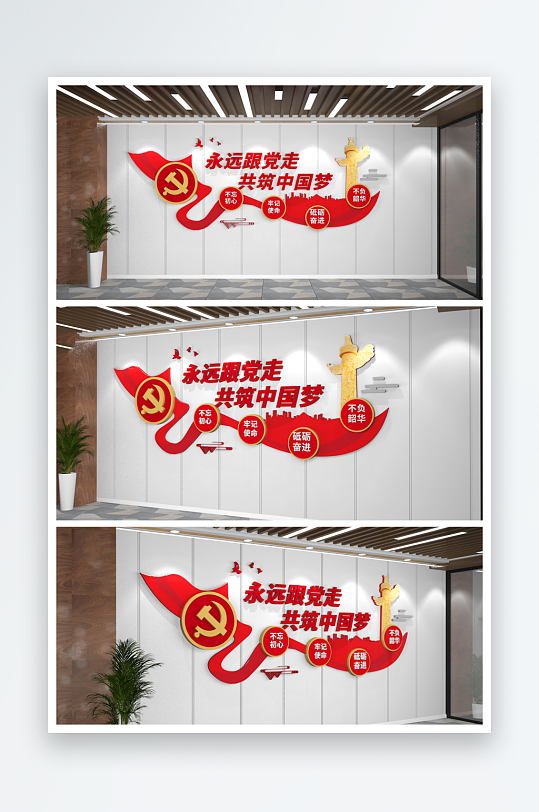 永远跟党走党建文化墙标语墙-众图网