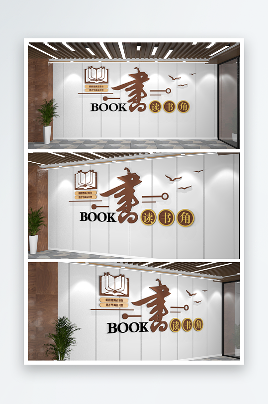 学校读书文化墙阅读文化墙阅读角-众图网