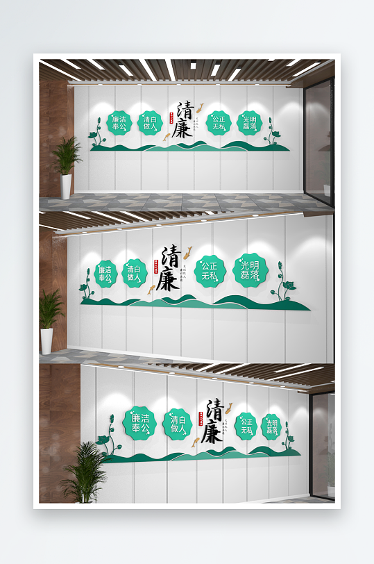 新中式党建廉政莲花整墙廉政文化