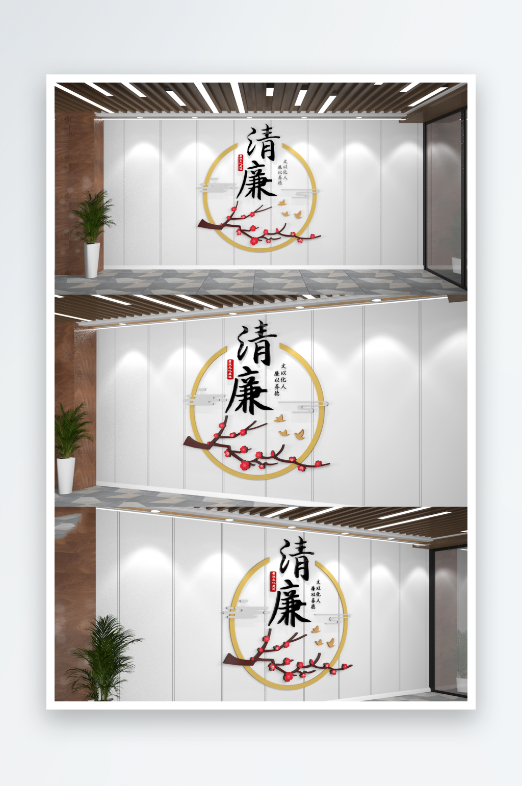 竖版文化中式廉政党建标语文化墙素材