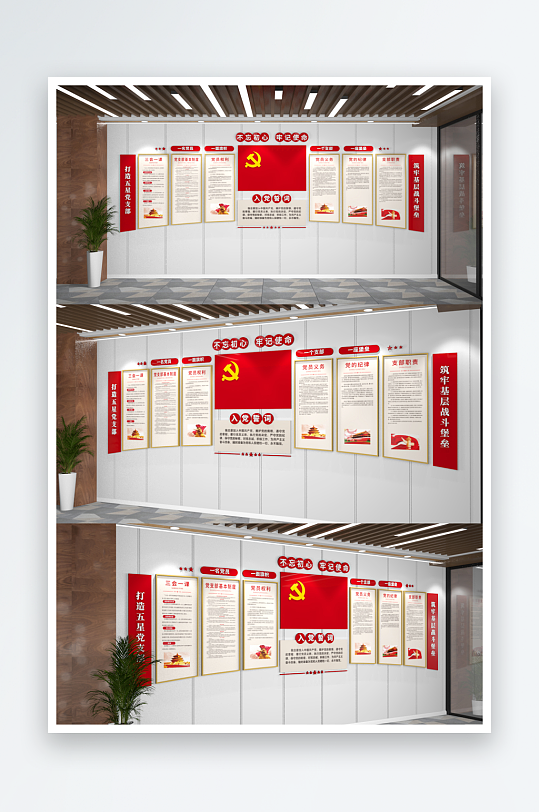 入党誓词文化墙党建文化墙党员