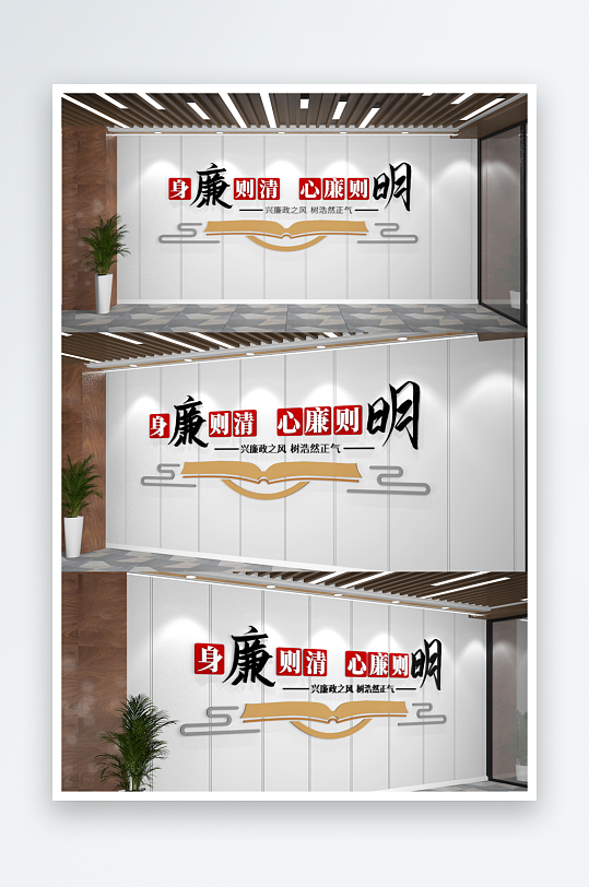 廉政标语文化墙廉洁从政文化墙-众图网