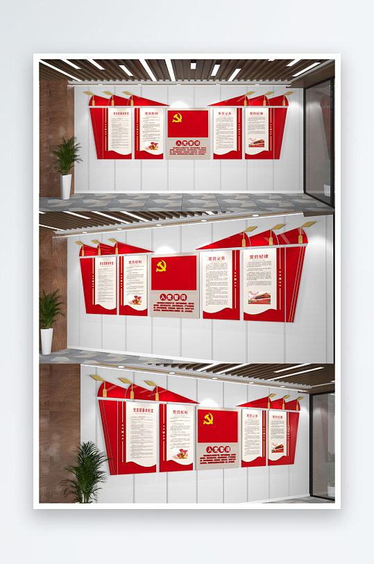 旗帜大气党建文化入党誓词文化墙