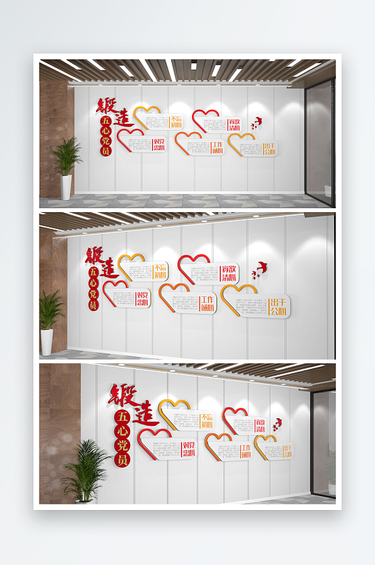 党建文化墙五心党员爱心文化墙