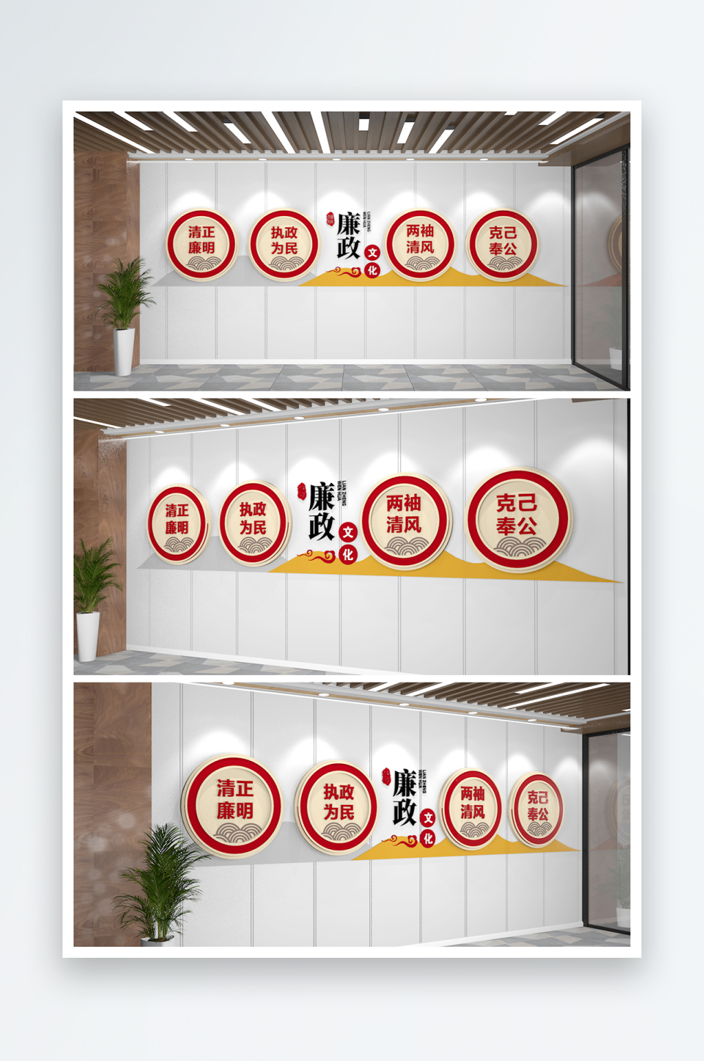 红色廉政标语文化墙廉洁从政文化素材