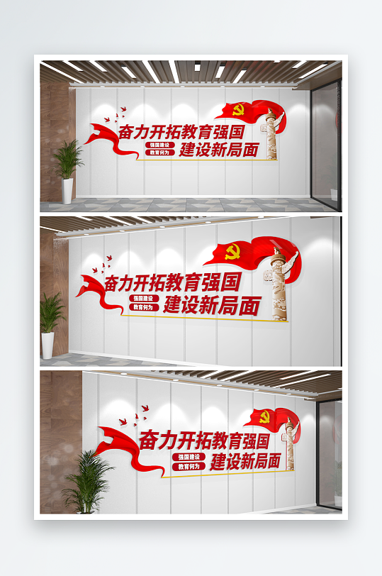 黨建新時代教育強國學校文化墻