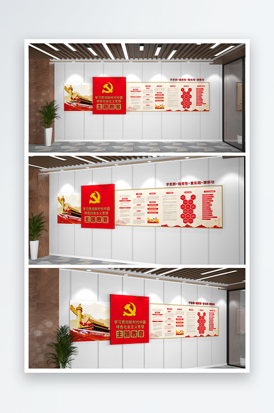 新时代党建展板主题教育文化墙-众图网