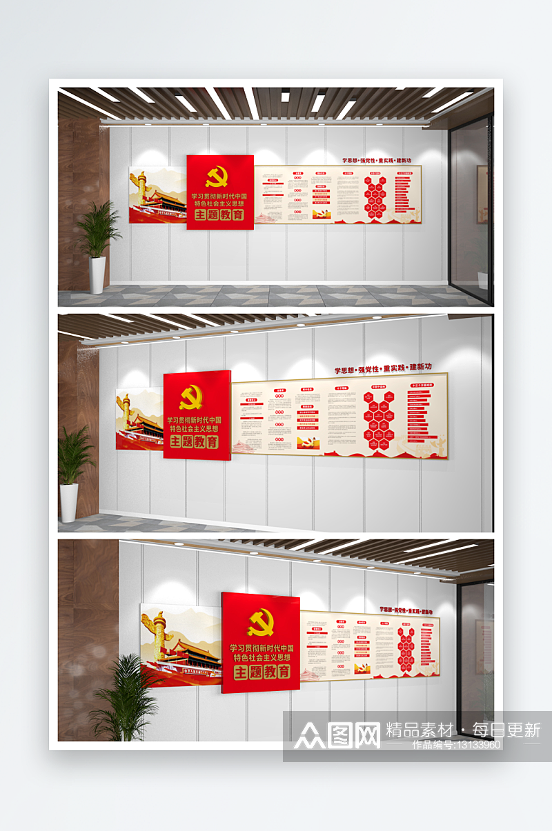 新时代党建展板主题教育文化墙素材