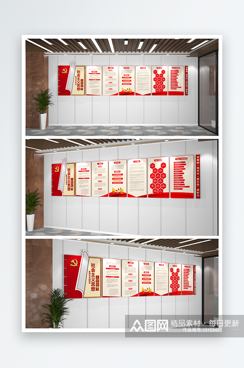 新时代主题教育党建内容文化墙素材