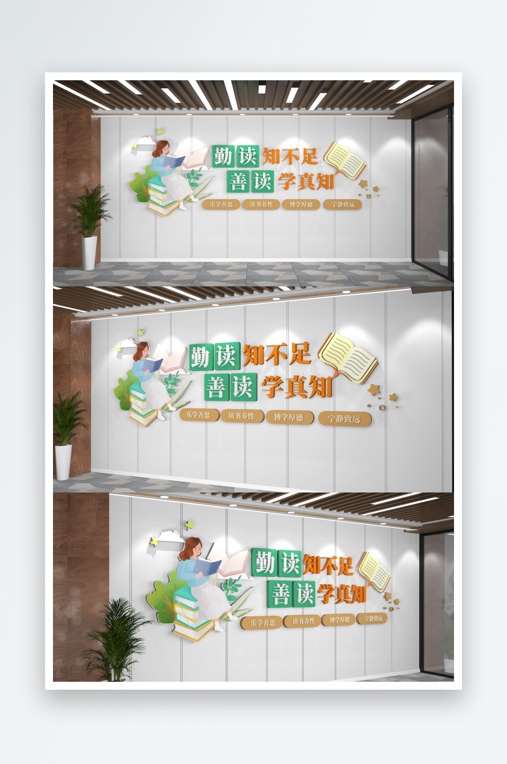 书吧学校卡通学习阅读文化墙素材