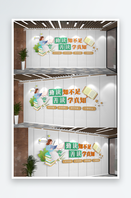 書吧學(xué)校卡通學(xué)習(xí)閱讀文化墻