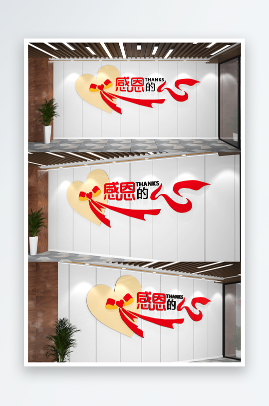 感恩的心社区文化墙学校文化墙-众图网