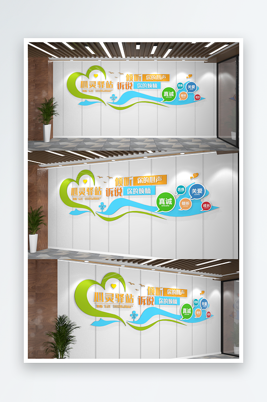 爱心文化墙社区心灵驿站文化墙-众图网