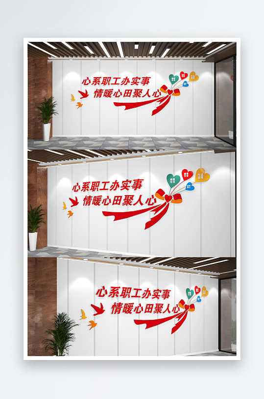 爱心职工之家真诚服务工会文化墙-众图网