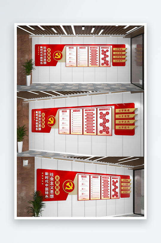 党建文化墙新时代主题教育文化墙-众图网