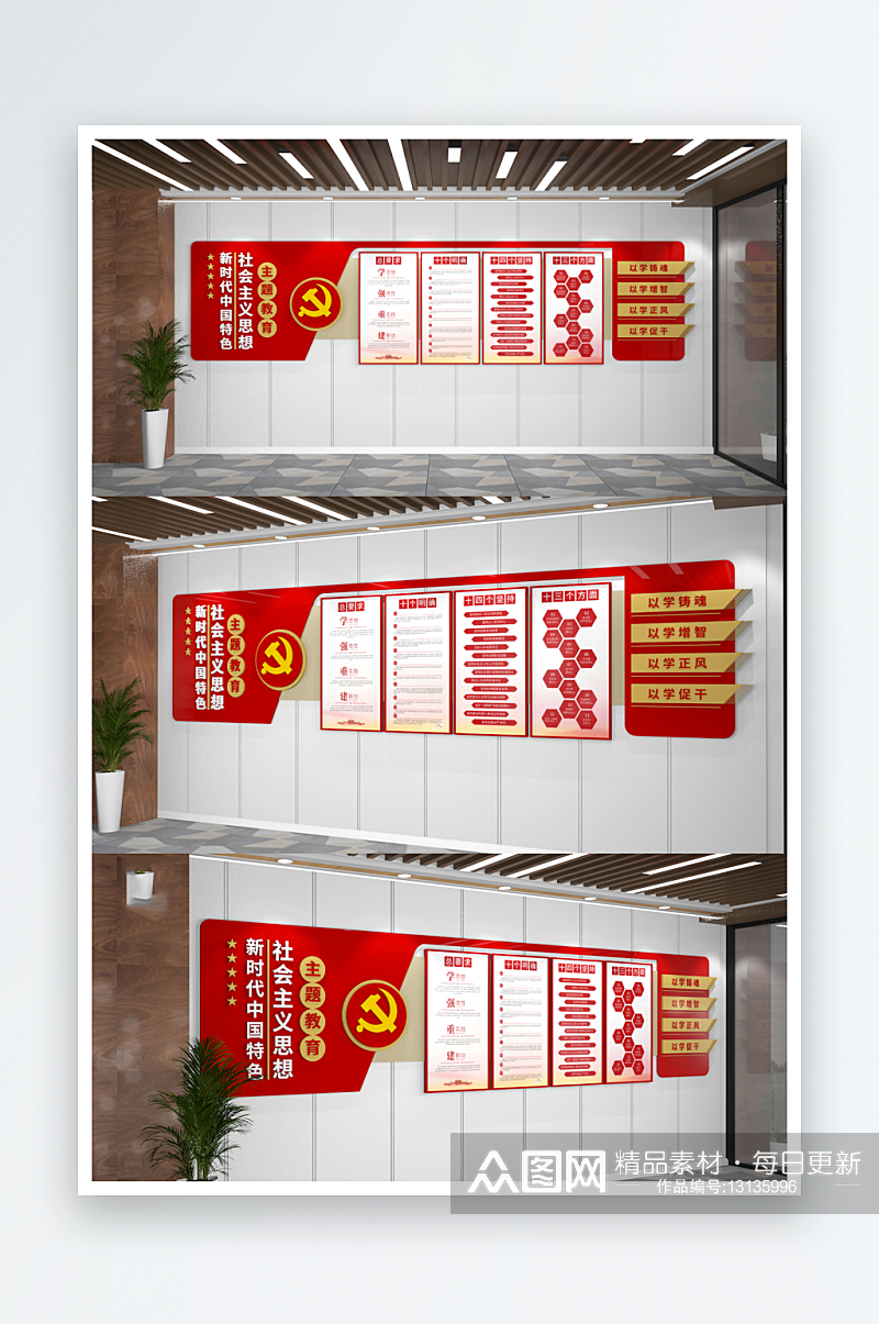 党建文化墙新时代主题教育文化墙素材