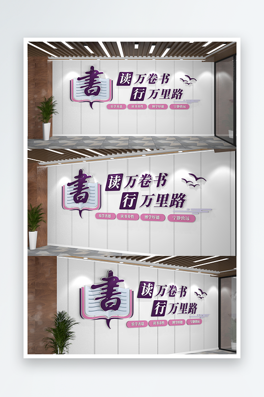 读书文化墙阅读文化墙学校文化墙-众图网