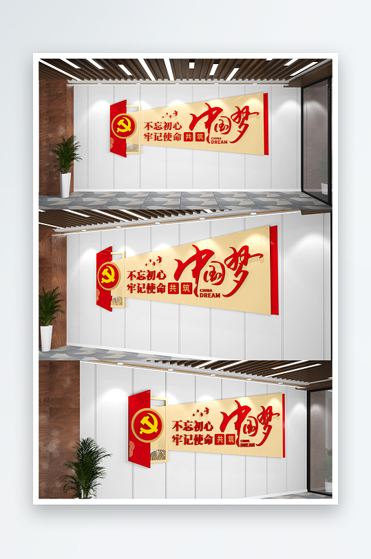 党建共筑中国梦文化墙标语口号
