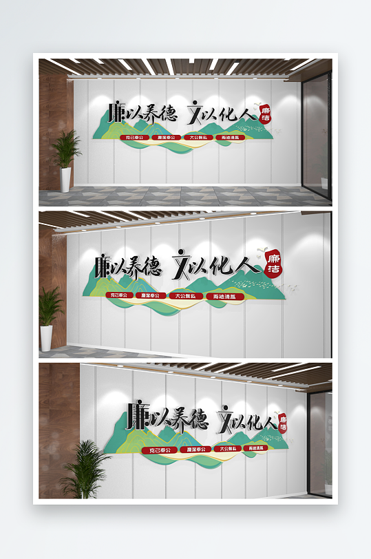 中式山水廉政标语文化墙廉以养德-众图网