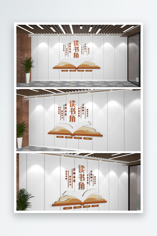 中式读书角阅读角学习角文化墙