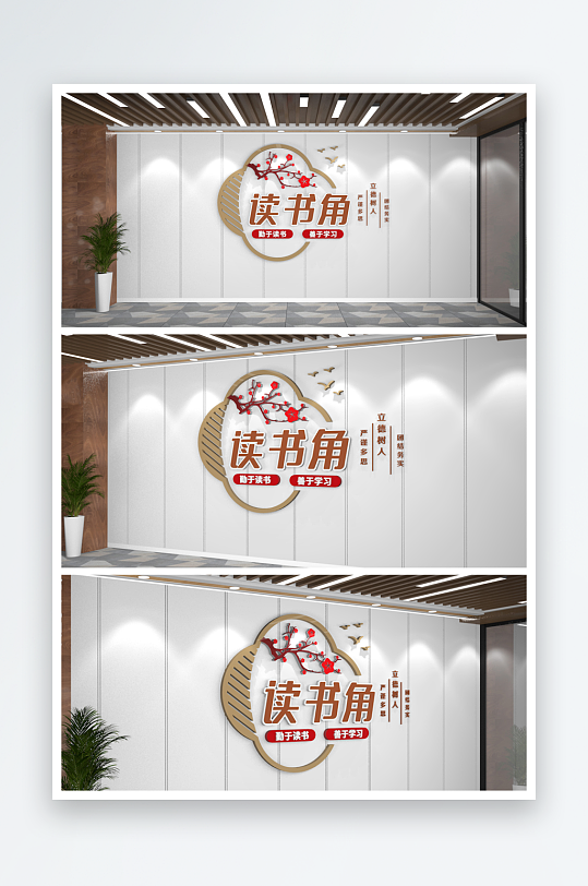 学校学习园地中式读书角文化墙-众图网