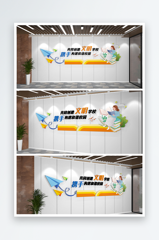 小学文明校园文明学校标语文化墙-众图网