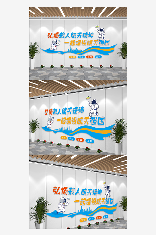 校园航空航天宇航科普卡通文化墙-众图网