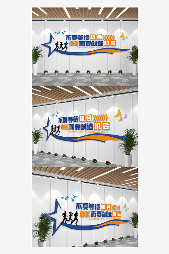 企业宣传抓住机会励志文化墙-众图网