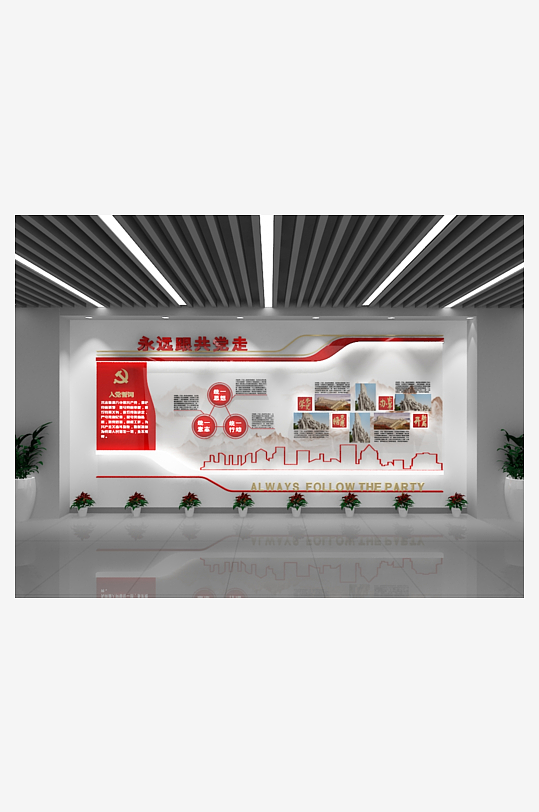 跟党走活动文化墙党建展宣传栏