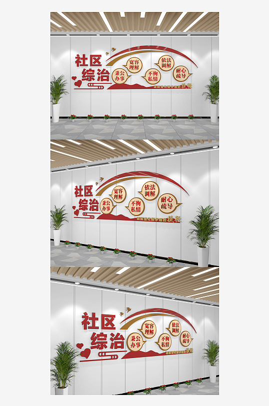 社区综治服务中心文化墙