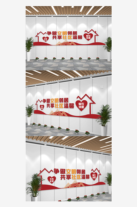 和谐社区文明邻居社区文化墙-众图网