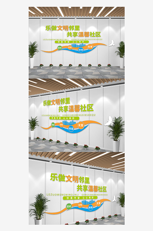 彩色和谐社区温馨绿色文化墙-众图网