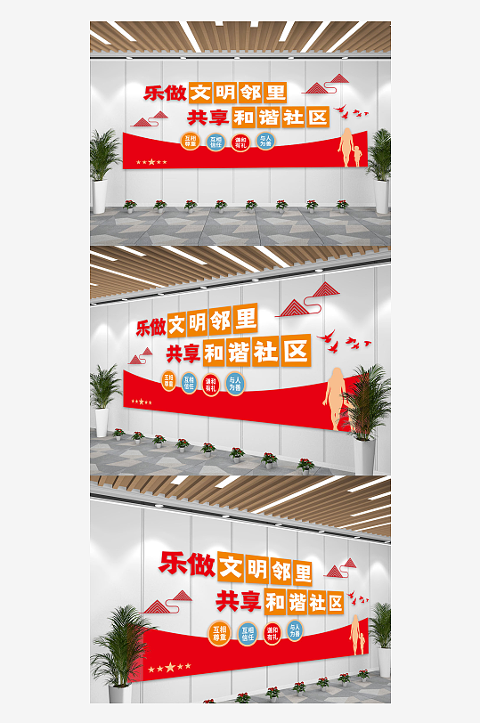 讲文明和谐社区宣传文化墙-众图网