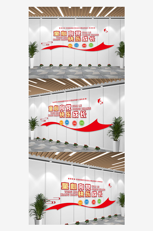 校园同心向党宣传正能量文化墙-众图网