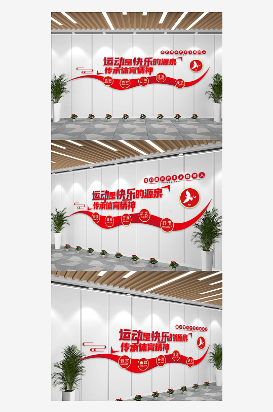 红色校园强身健体体育宣传文化墙-众图网